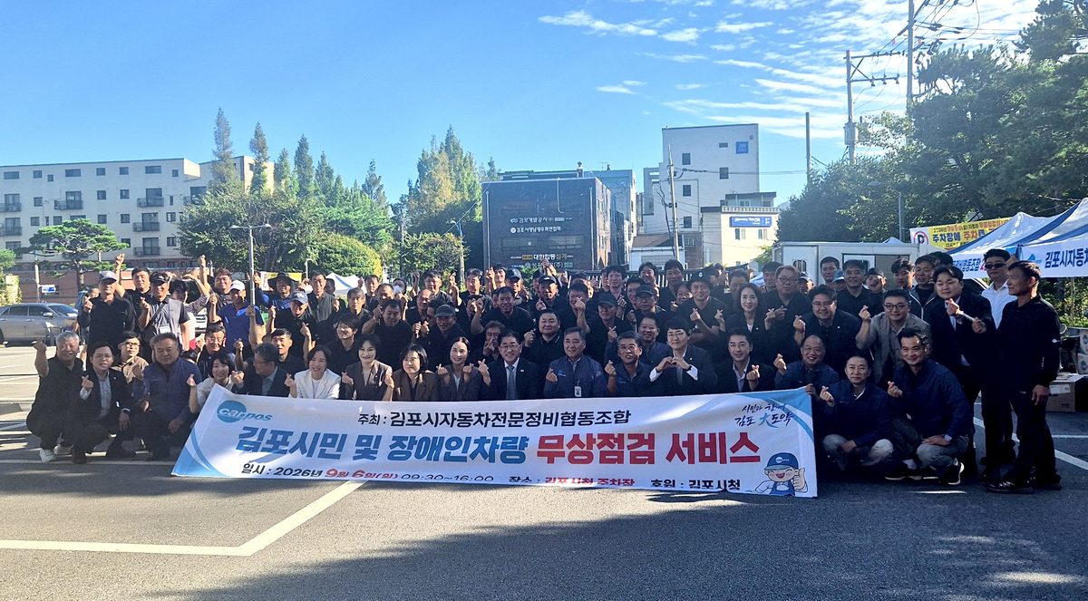 김포시민 차량 무상점검 행사 모습