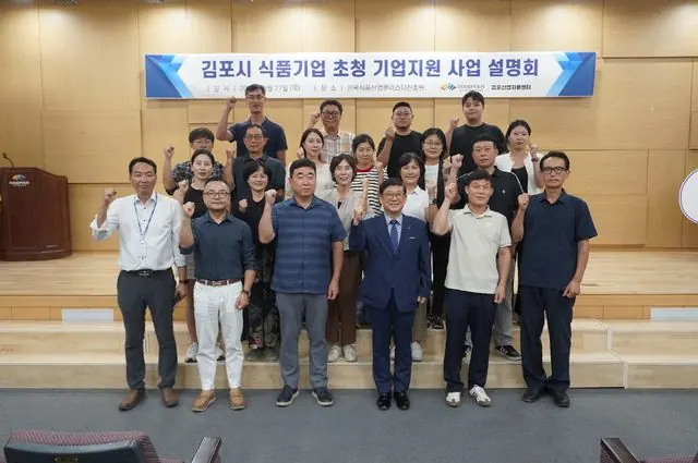 김포산업지원센터-한국식품클러스터진흥원 업무협약 체결 사진 1