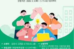 김포 사회적경제지원센터 창업보육실 입주기업 3월11일까지 모집