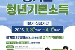 김포 청년기본소득 1분기 신청 3월3일 시작