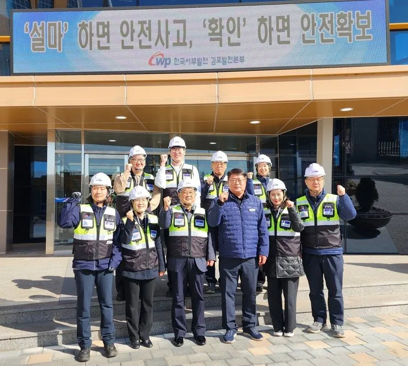 한국서부발전 김포본부 방문