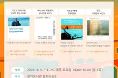 김포 장기도서관, 노벨문학상 작품 읽기 강좌 4월 개강