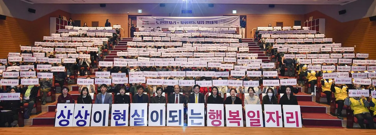 노인일자리 발대식 행사