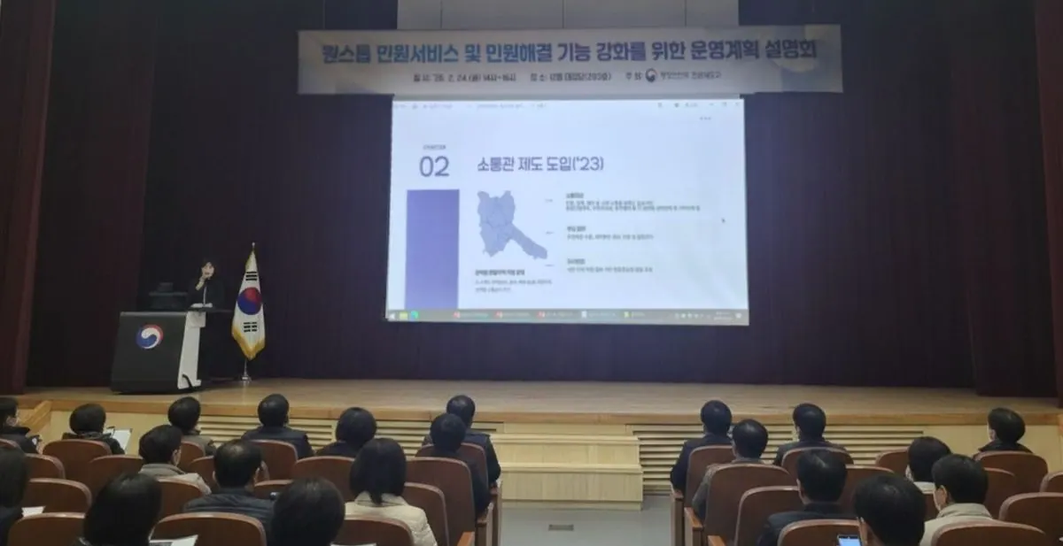 지난 24일 김포시는 행안부 우수사례로 소통관 제도에 대해 발표했다.