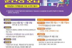 김포새일센터, 직업상담사 실무과정 훈련생 모집
