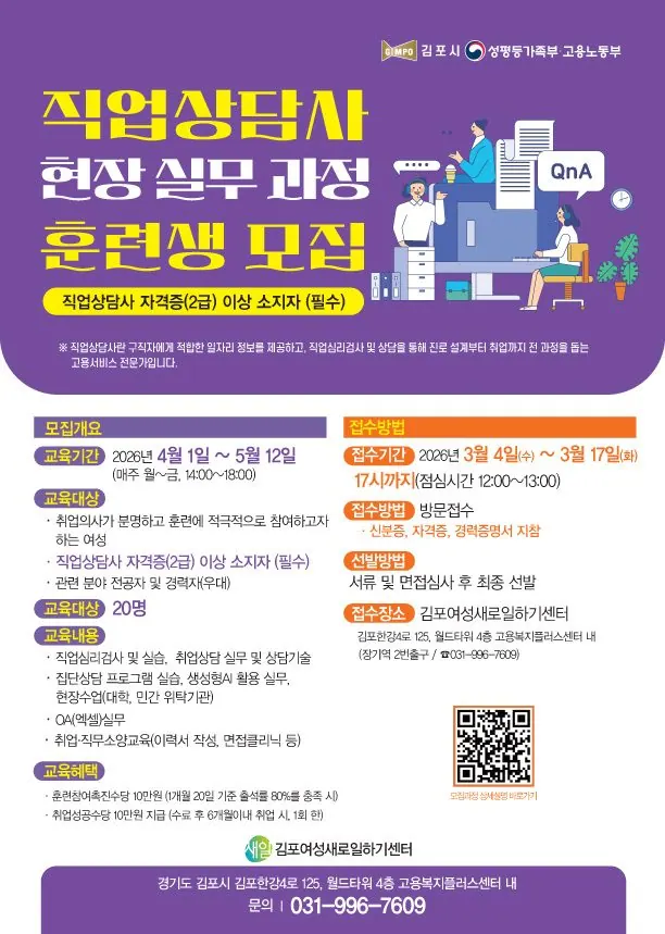 직업상담사 실무과정 안내문