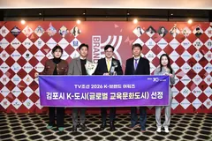 김포시, TV조선 K-브랜드 어워즈 'K-도시 부문' 두 번째 수상