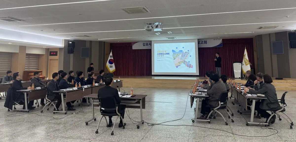 스마트도시계획 수립 용역 착수보고회