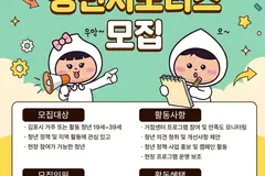 김포시 청년서포터즈 19명 모집, 3월13일까지