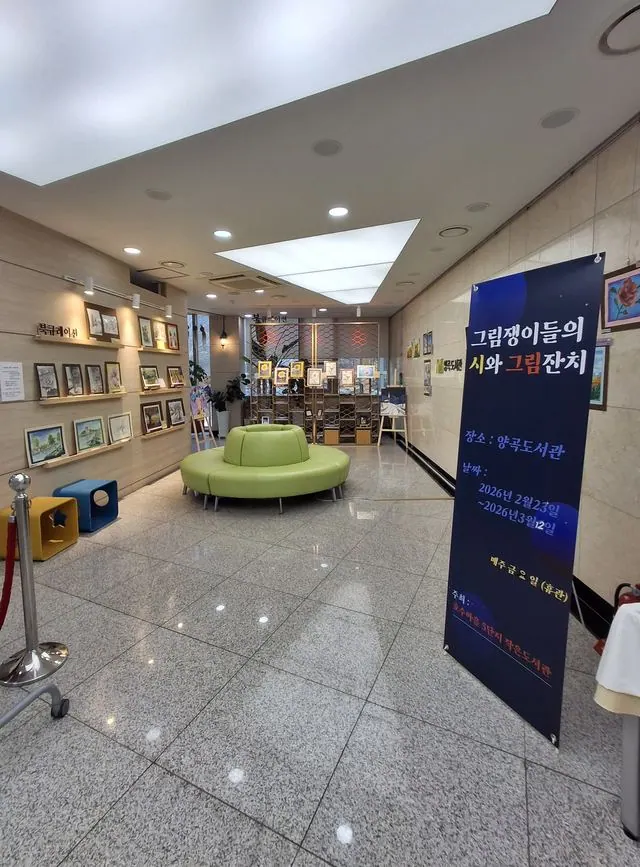 김포 양곡도서관, 시민 화가 8명 그림·시 전시 사진 2