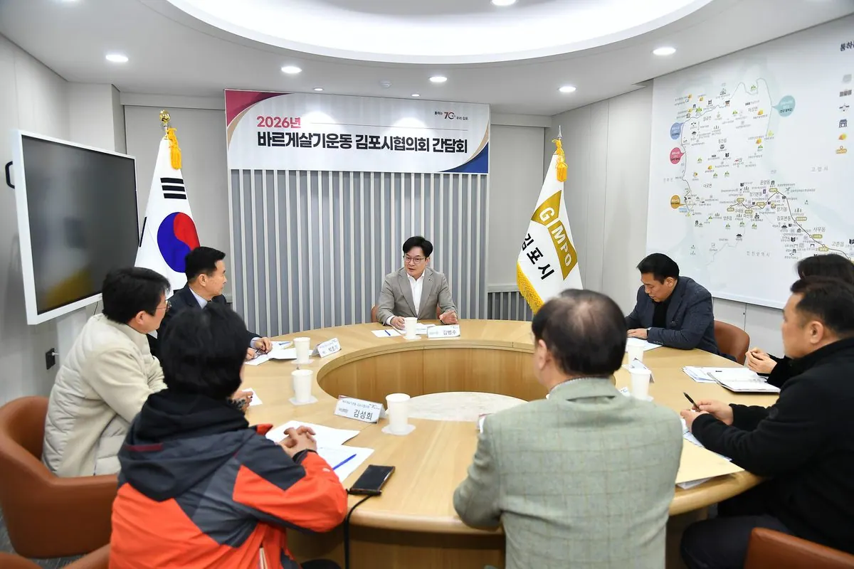 김포시-바르게살기운동협의회 간담회…회원 고령화 대책 논의