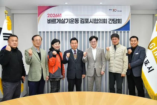 김포시-바르게살기운동협의회 간담회…회원 고령화 대책 논의 사진 1