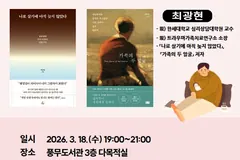 김포 풍무도서관, 3월 18일 가족심리 강좌 개최