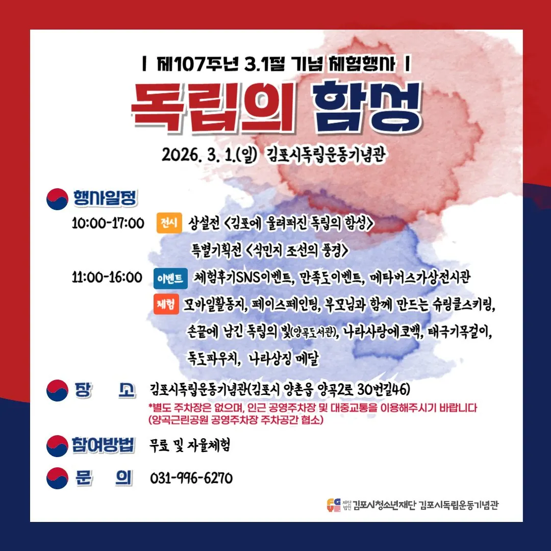 삼일절 체험행사 안내문