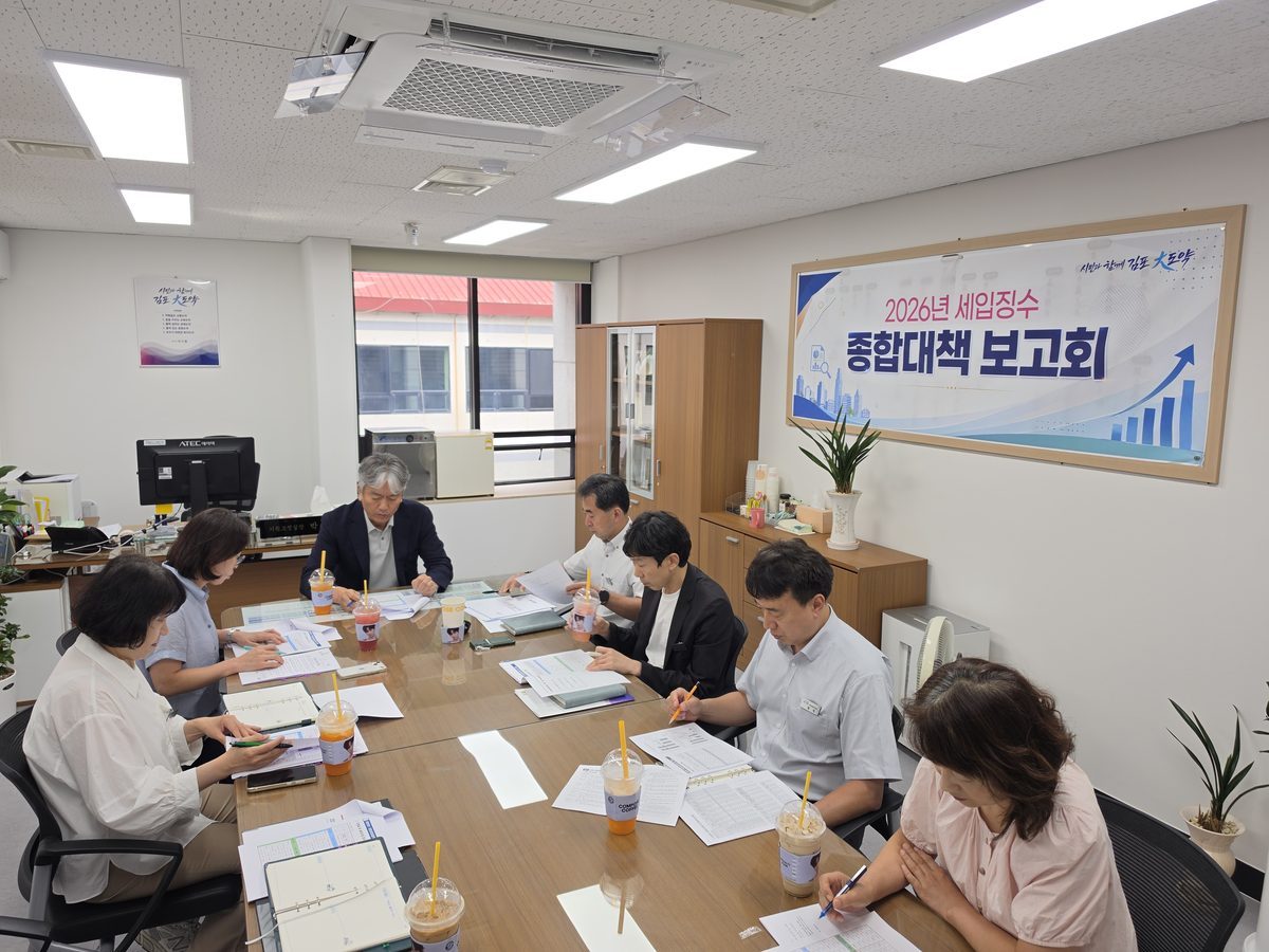 세입징수 종합대책보고회