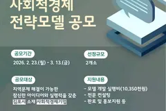 김포시, 사회적경제 전략모델 공모…2곳에 최대 1035만원