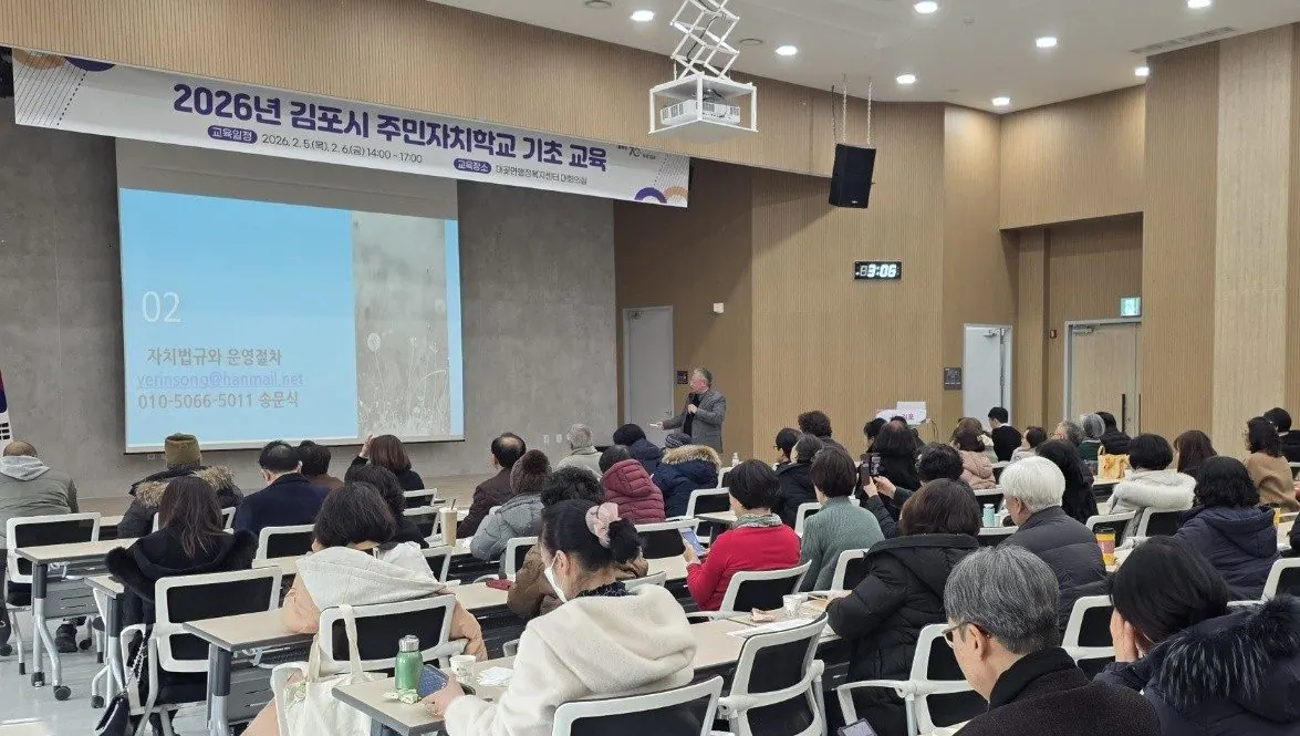김포시, 주민자치위원 200여명 기초교육 실시