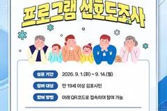 김포 평생학습관, 2027년 프로그램 선호도조사 14일까지