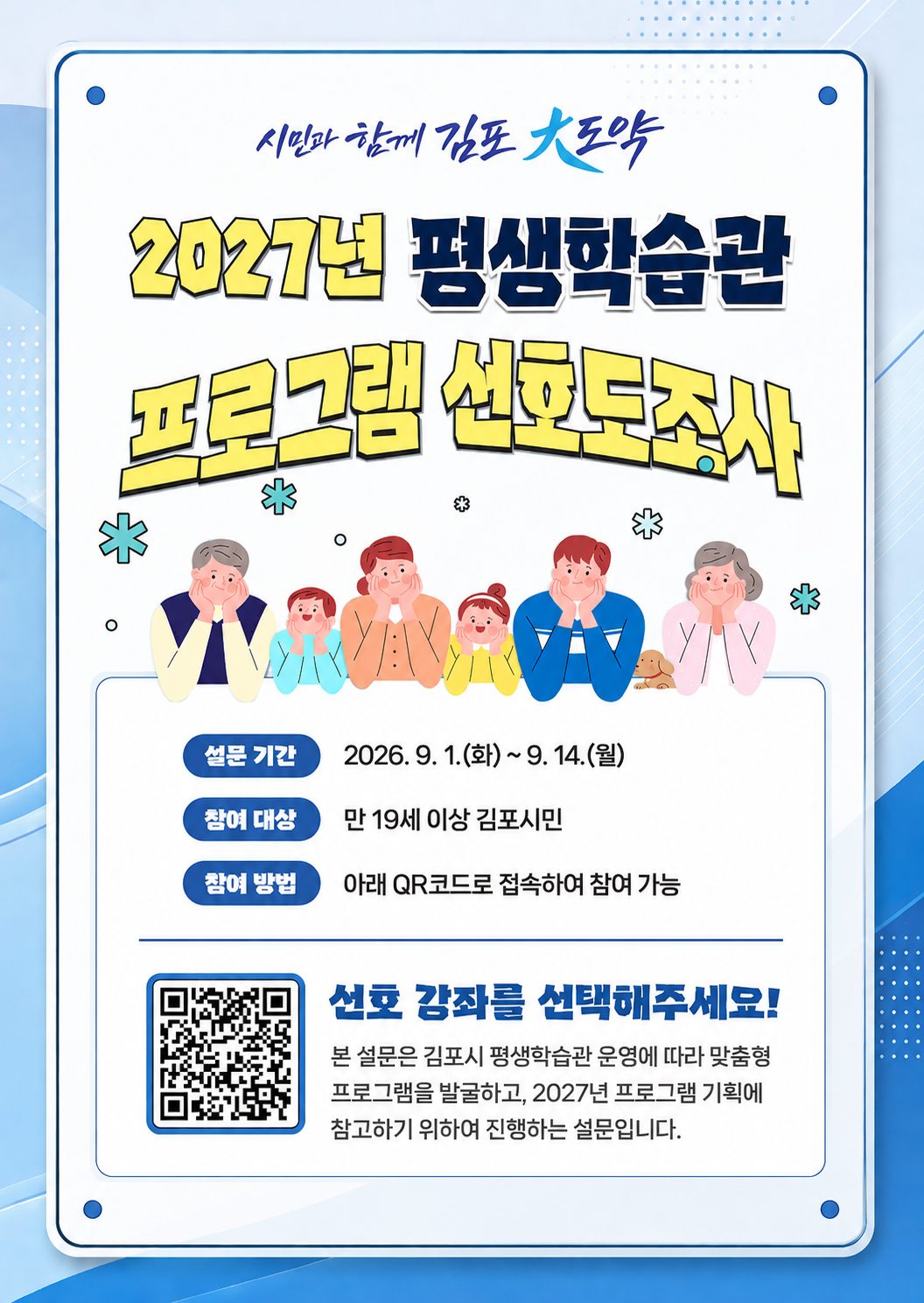 설문조사 안내문
