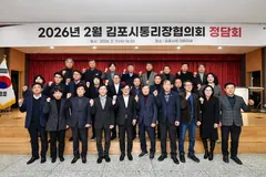 김포시, 14개 읍면동 통리장과 새해 첫 정담회
