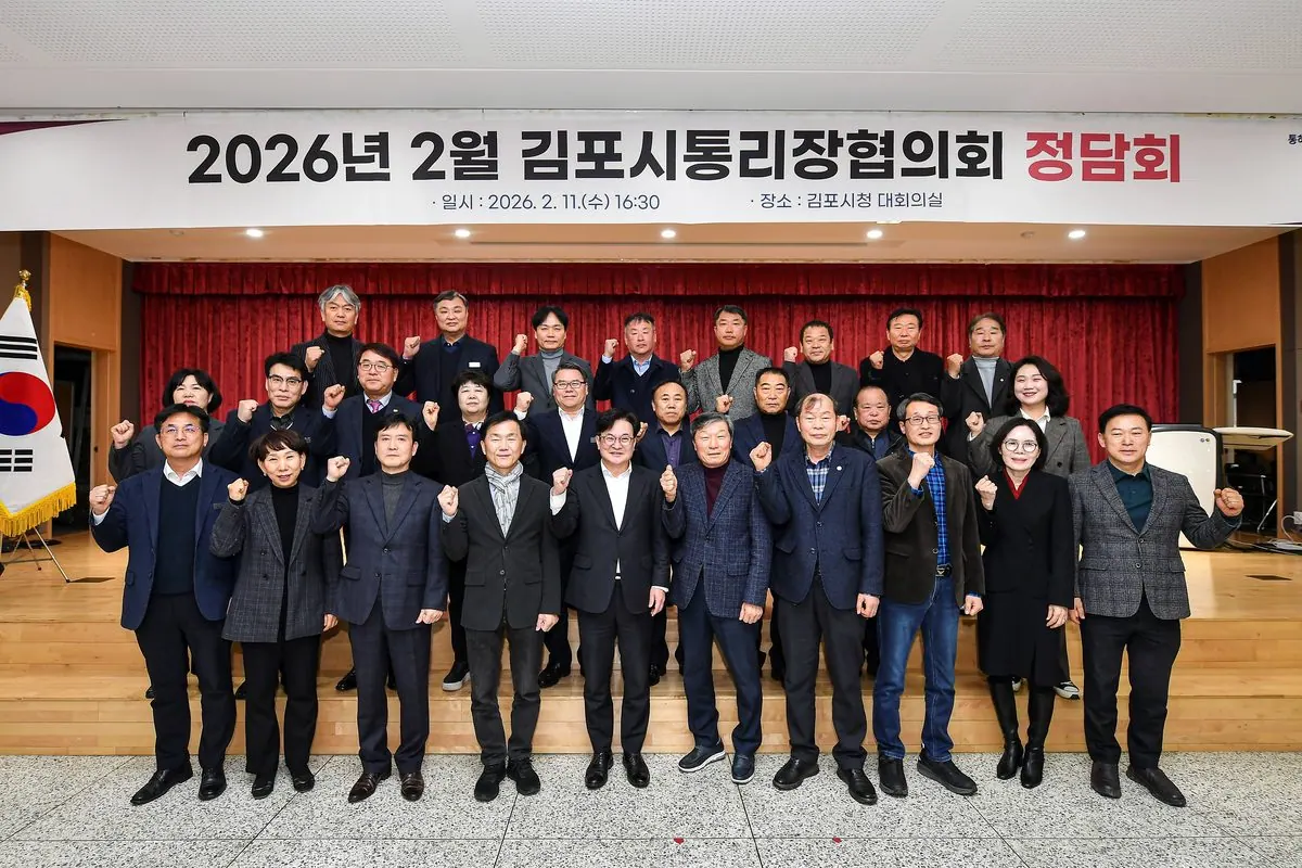 2026년 첫 김포시통리장협의회 회의를 개최했다.