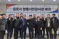 김포시 청렴시민감사관 회의, 상반기 감사계획 공유