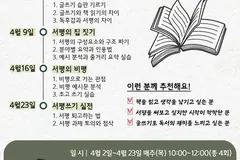 김포 마산도서관 서평쓰기 특강, 4월 2일 개강