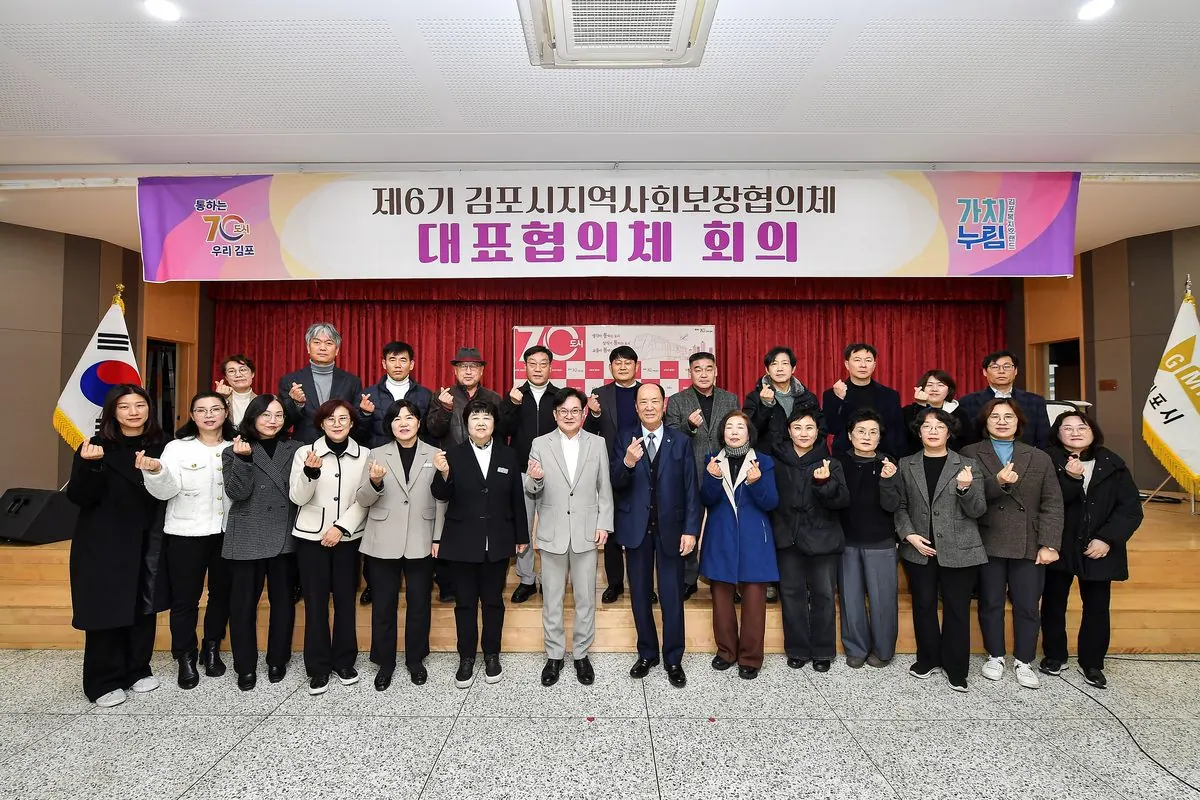 김포시 지역사회보장협의체, 2026년 예산안 심의