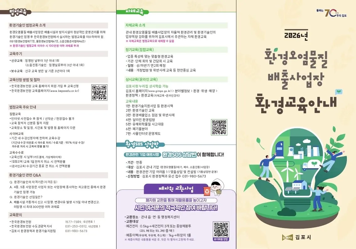 환경배출사업장 교육 홍보물