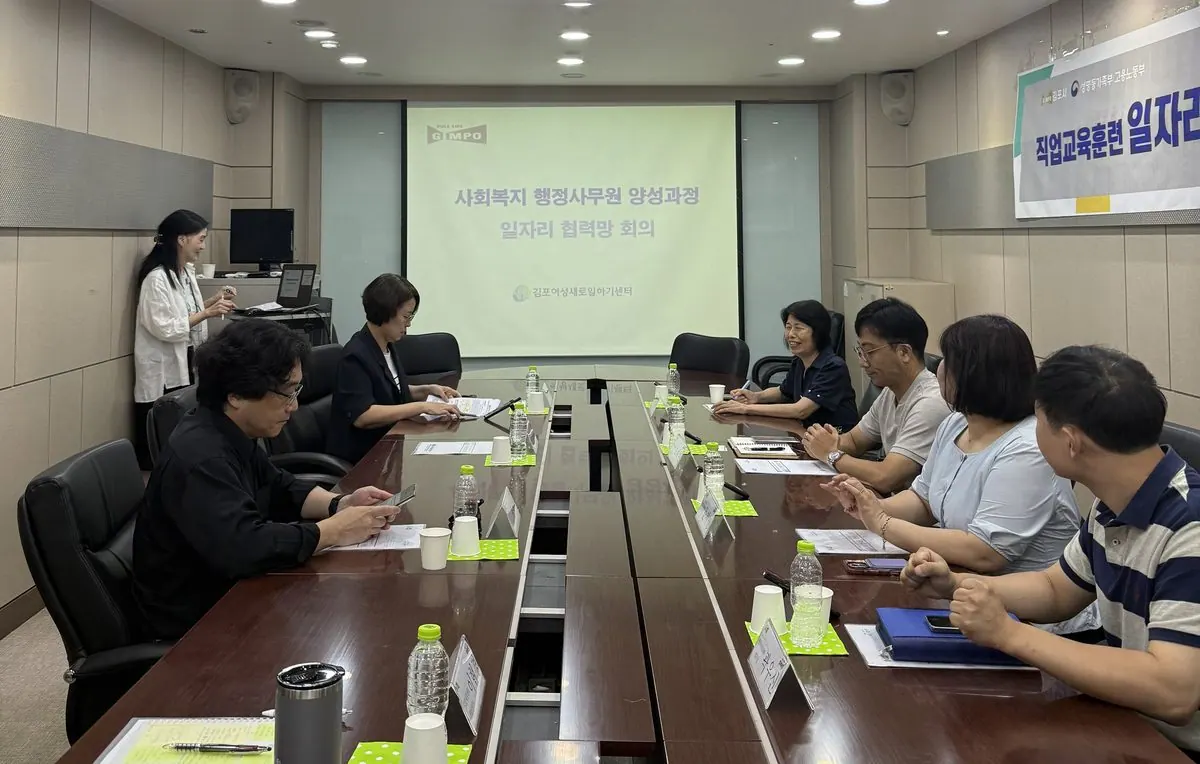 김포새일센터, 사회복지 행정사무원 양성 협력망 회의