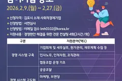 김포시, 사회적경제기업 컨설팅 참여기업 27일까지 모집