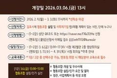 김포시 사회적경제 아카데미 수강생 모집, 3월3일 마감