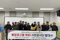 김포시 불법광고물 시민감시단 출범…주말 단속 공백 메운다