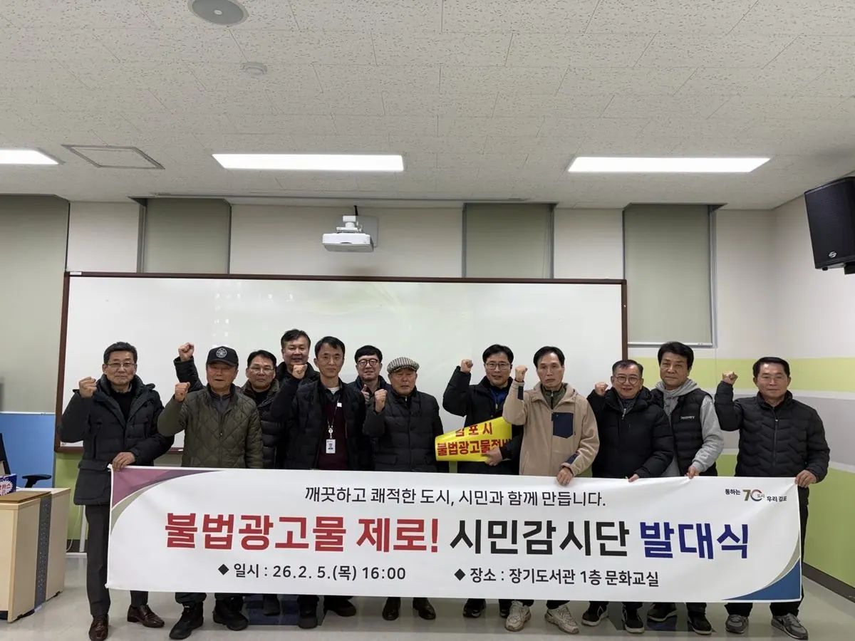 김포시 불법광고물 시민감시단 출범…주말 단속 공백 메운다