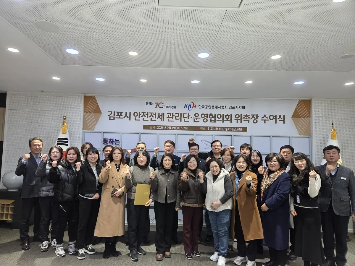 김포시 안전전세 관리단 및 운영협의회 위촉장 수여식
