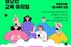 김포 모담도서관, 청소년 뮤지컬 'I AM' 3월17일 공연