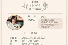 김포 통진도서관, 한하운 시인 강연 3월14일 개최