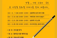 김포 양곡도서관, 3월 동화책 글쓰기 강좌 운영