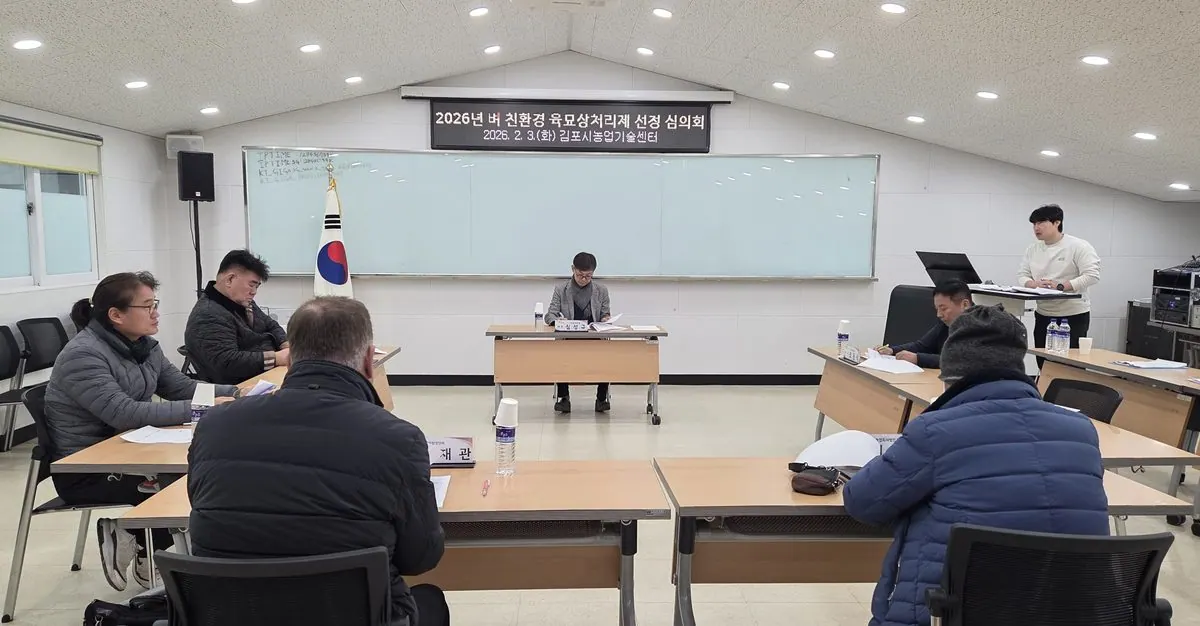 친환경 육묘상처리제 선정 심의 모습