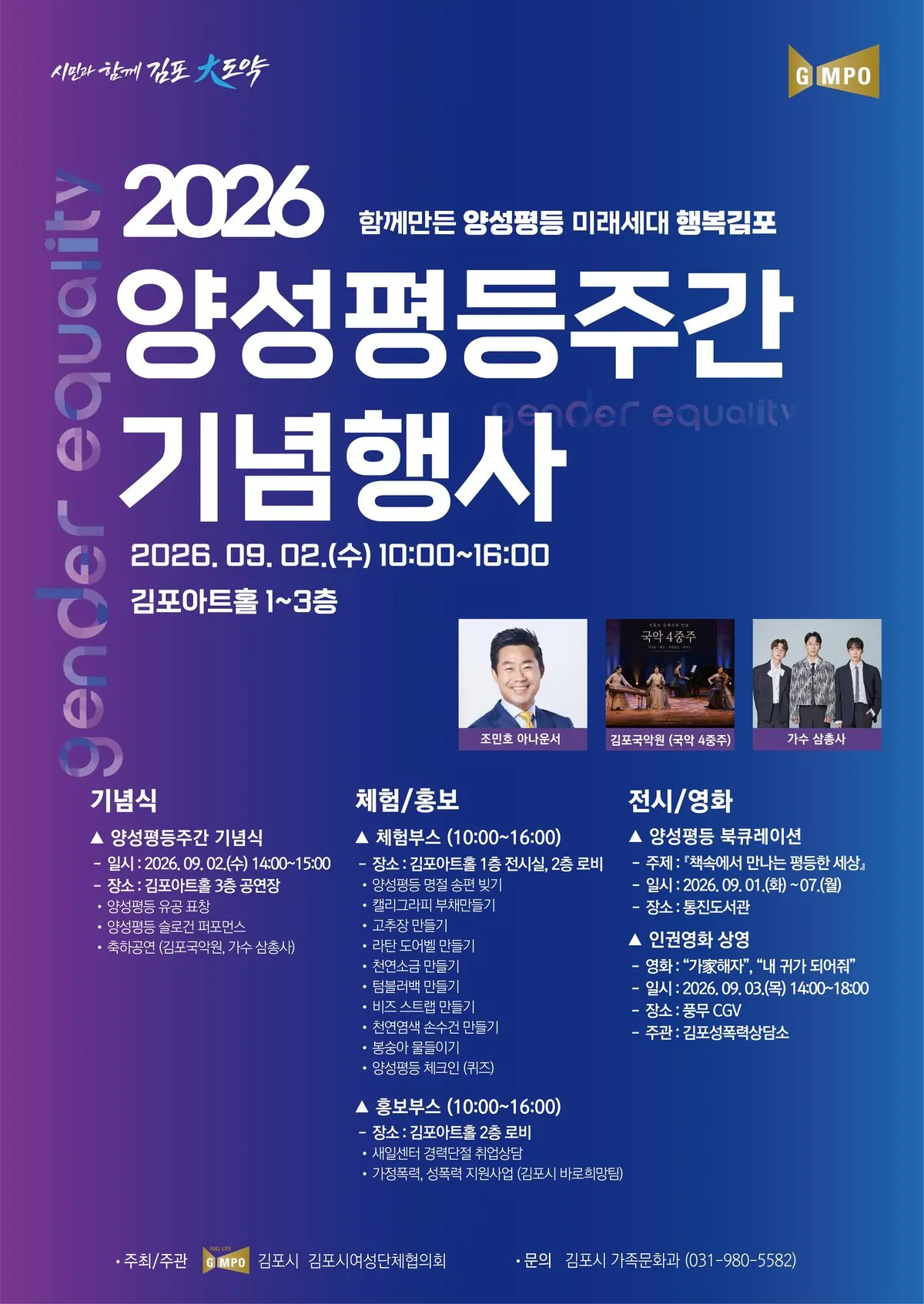 양성평등주간 포스터