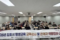 김포 평생교육 강사 역량강화 교육... 2월 9일 정규강좌 개강