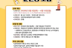 김포새일센터, 실버인지케어 훈련생 모집…국비 100% 지원