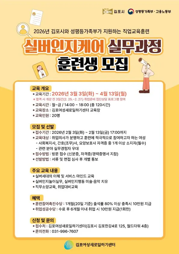 실버인지케어 실무과정 안내문