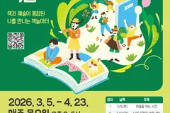 김포 통진도서관, 초등 1~3학년 독서예술 프로그램 2월5일 접수