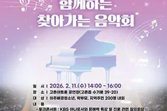 김포시, 이주배경청소년 음악회 2월 11일 고촌아트홀서