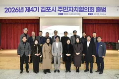 김포시 4기 주민자치협의회 출범…위원 334명 2년 활동