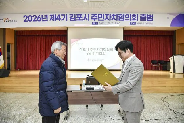 김포시 4기 주민자치협의회 출범…위원 334명 2년 활동 사진 2