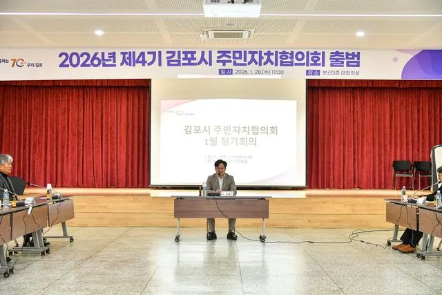김포시 4기 주민자치협의회 출범…위원 334명 2년 활동 사진 4