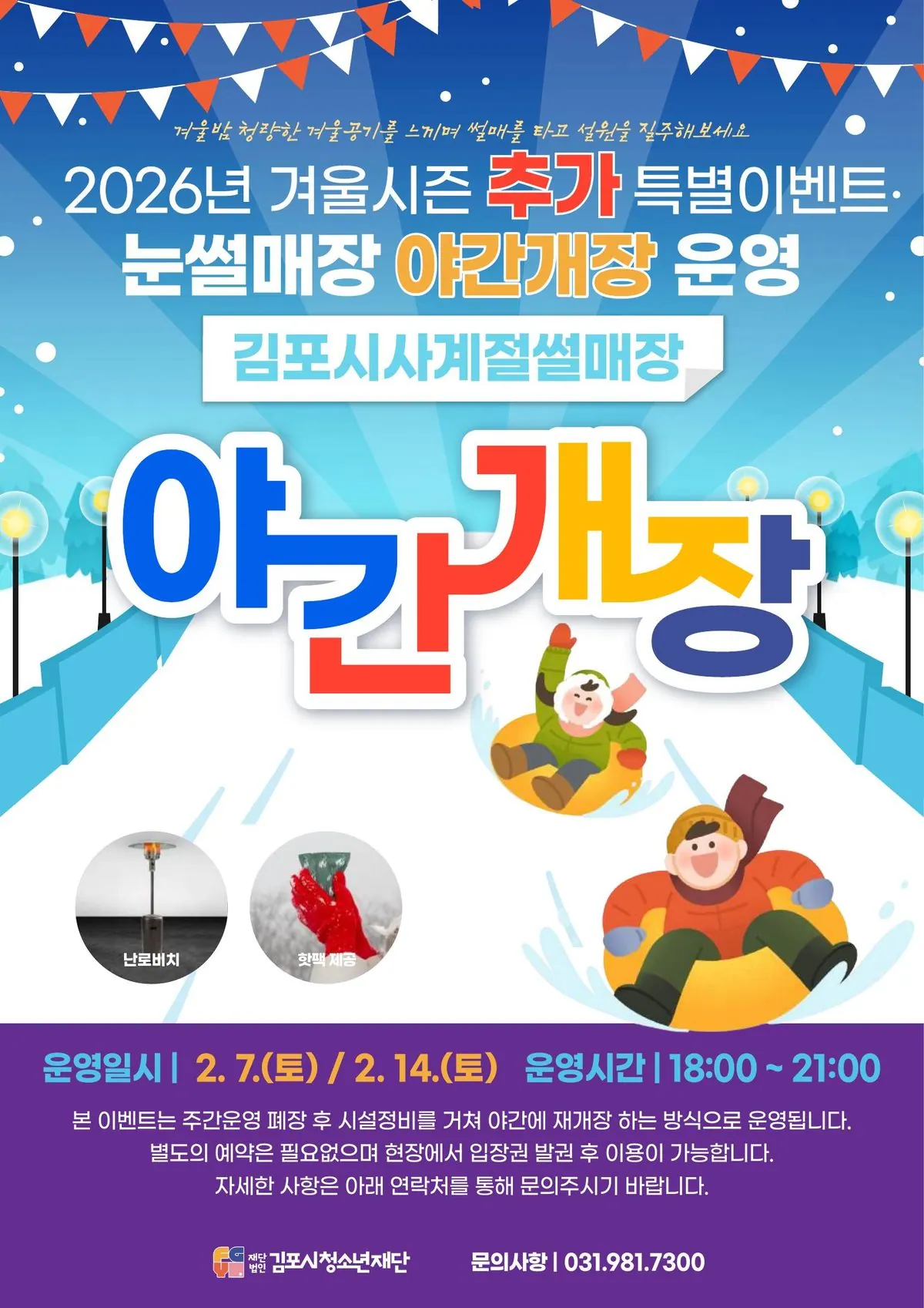 야간개장 안내문