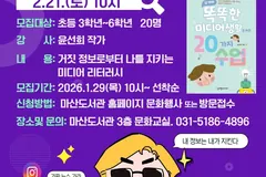 김포 마산도서관, 초등생 미디어 리터러시 강좌 2월21일
